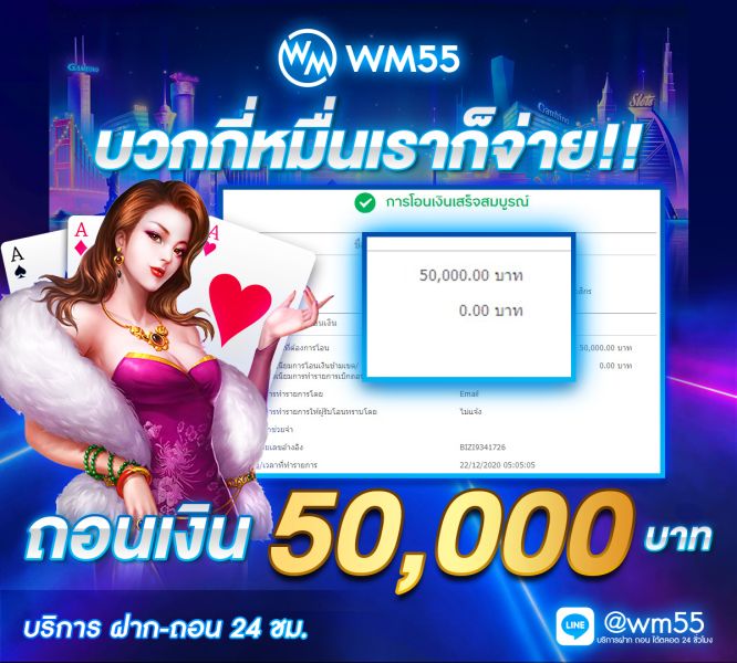 wm55 แจกเครดิตฟรี 100 บาท