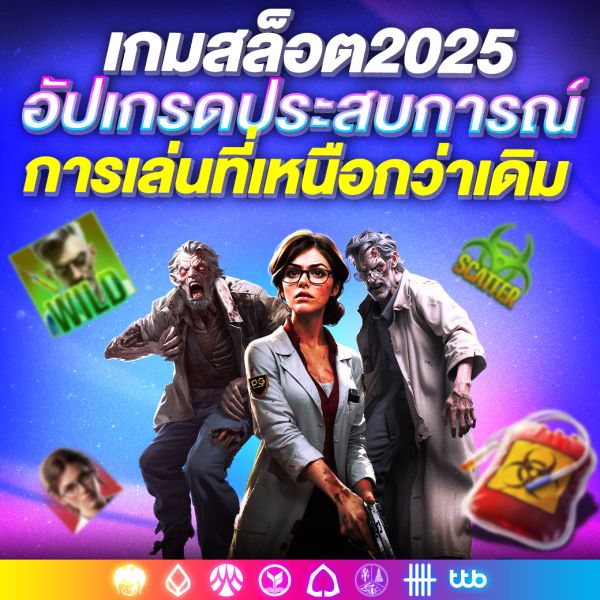 เกมสล็อต2025 อนาคตของเกมออนไลน์และเทคนิคทำกำไรที่ไม่ควรพลาด