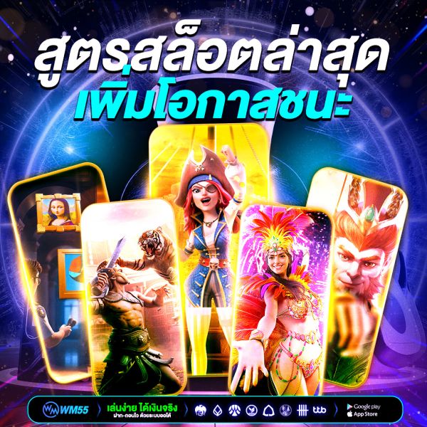 ข้อดีของ “สูตรสล็อต ล่าสุด” ที่สายปั่นต้องรู้เพื่อเพิ่มโอกาสชนะอย่างมืออาชีพ