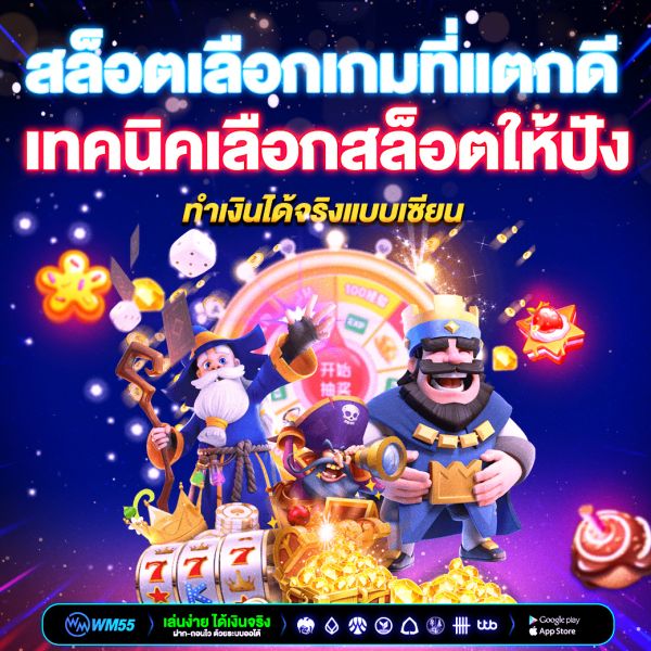 สล็อตเลือกเกมที่แตกดี เทคนิคเลือกสล็อตให้ปัง ทำเงินได้จริงแบบเซียน