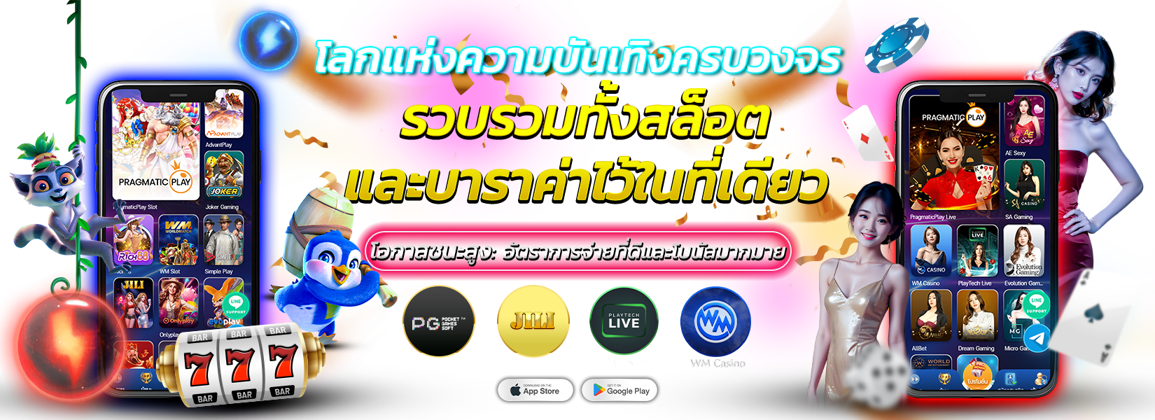 โลกแห่งความบันเทิงครบวงจร